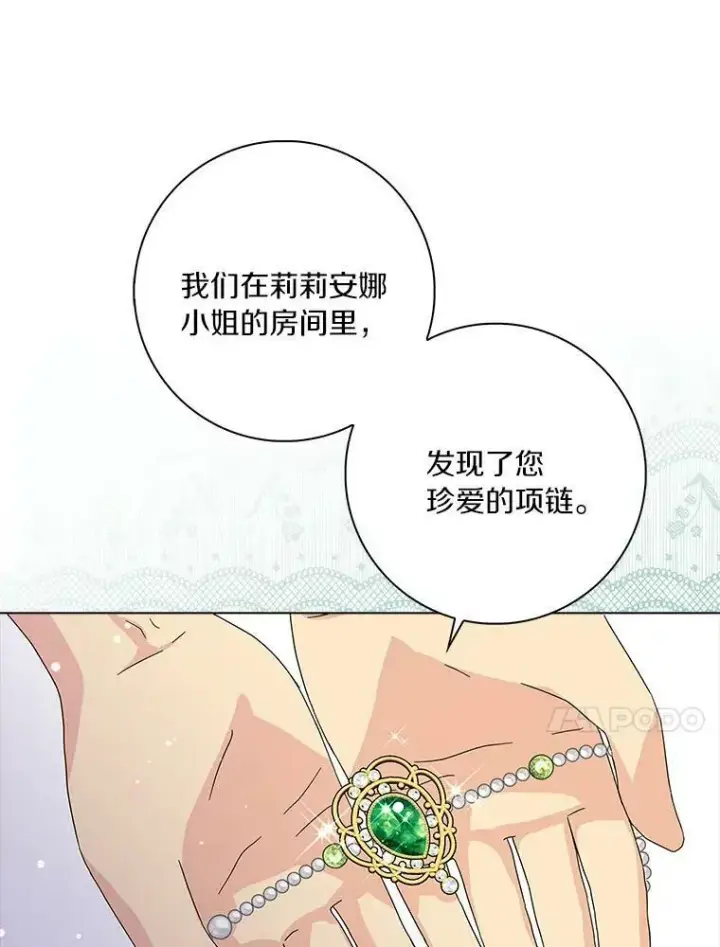 《辞掉了我的坏婆婆，所有人都为我着迷》18.不想再失望图15