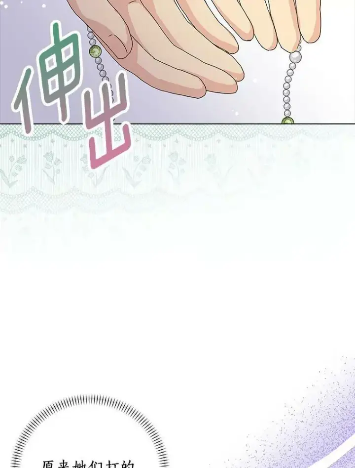 《辞掉了我的坏婆婆，所有人都为我着迷》18.不想再失望图16