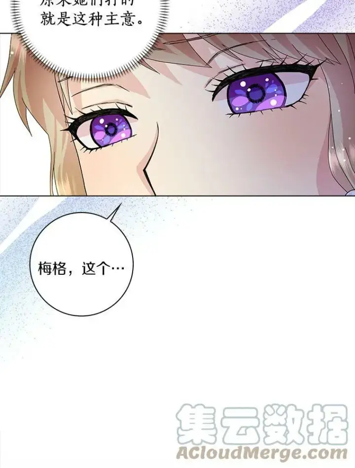 《辞掉了我的坏婆婆，所有人都为我着迷》18.不想再失望图17