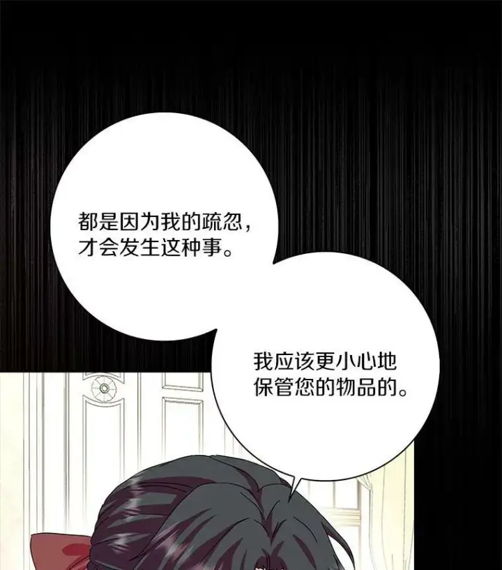 《辞掉了我的坏婆婆，所有人都为我着迷》18.不想再失望图20