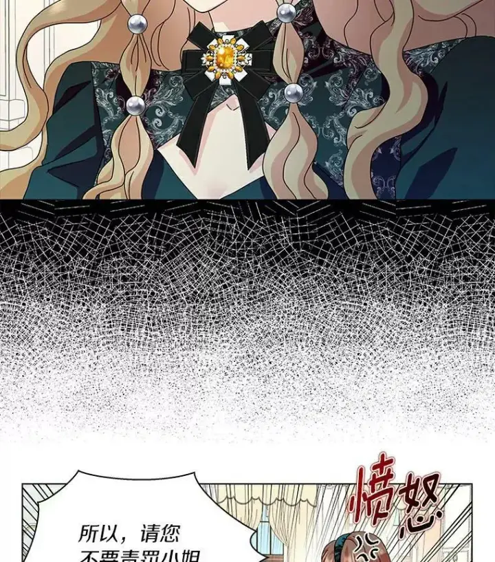 《辞掉了我的坏婆婆，所有人都为我着迷》18.不想再失望图23