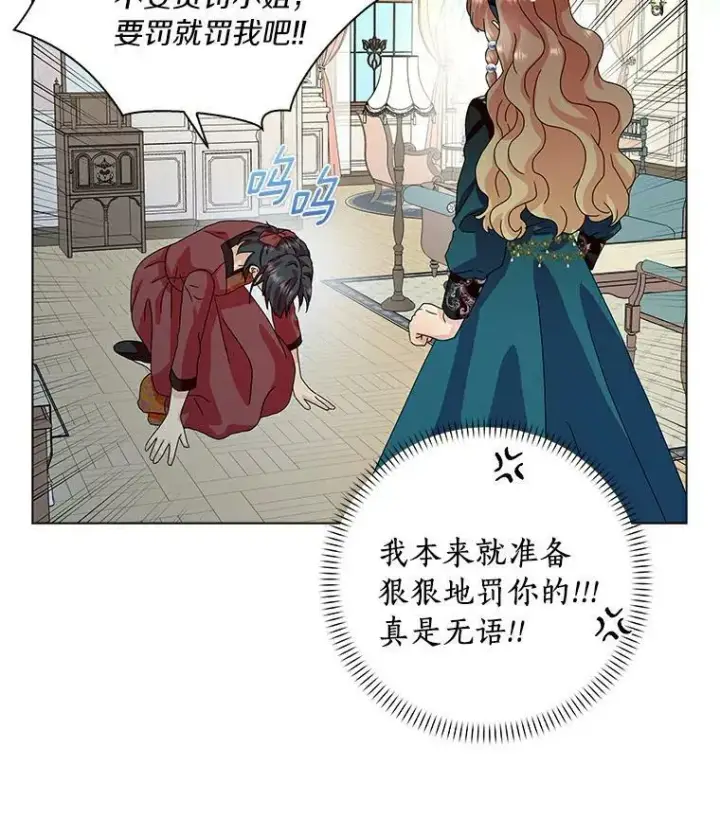 《辞掉了我的坏婆婆，所有人都为我着迷》18.不想再失望图24