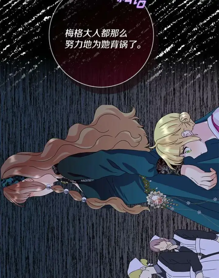 《辞掉了我的坏婆婆，所有人都为我着迷》18.不想再失望图32