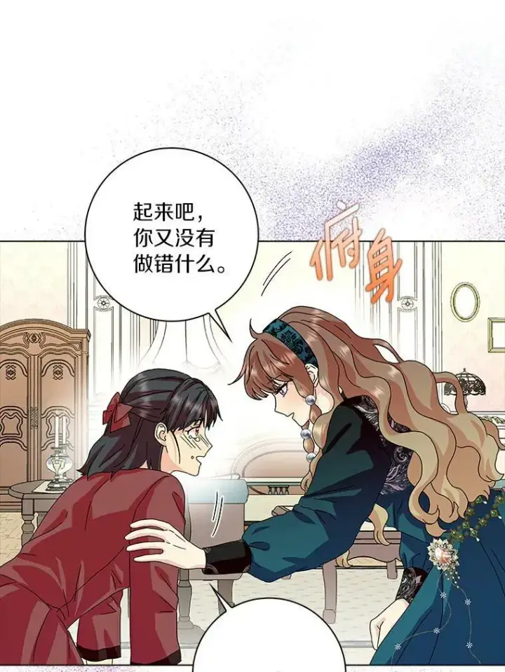 《辞掉了我的坏婆婆，所有人都为我着迷》18.不想再失望图40
