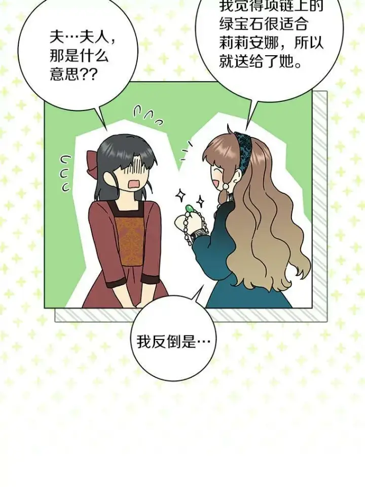 《辞掉了我的坏婆婆，所有人都为我着迷》18.不想再失望图44