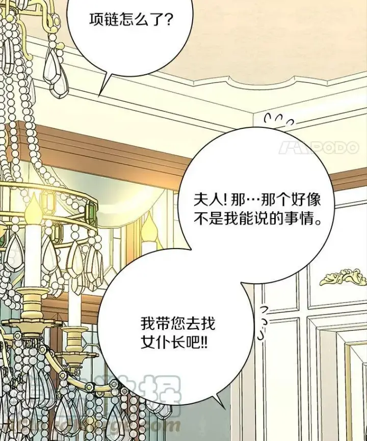 《辞掉了我的坏婆婆，所有人都为我着迷》18.不想再失望图5