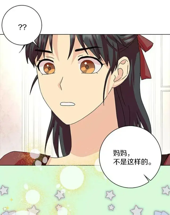 《辞掉了我的坏婆婆，所有人都为我着迷》18.不想再失望图54
