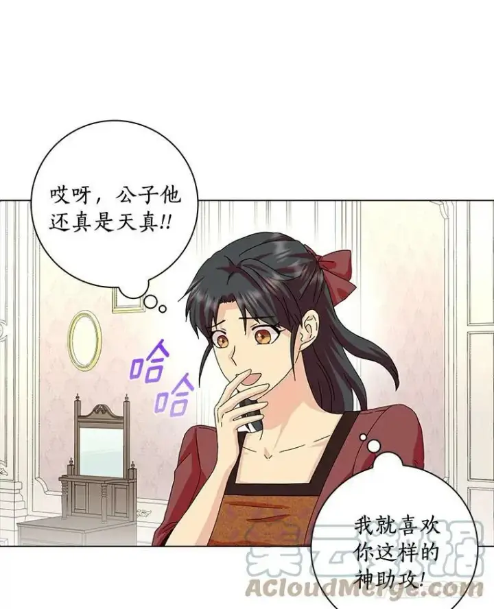 《辞掉了我的坏婆婆，所有人都为我着迷》18.不想再失望图57
