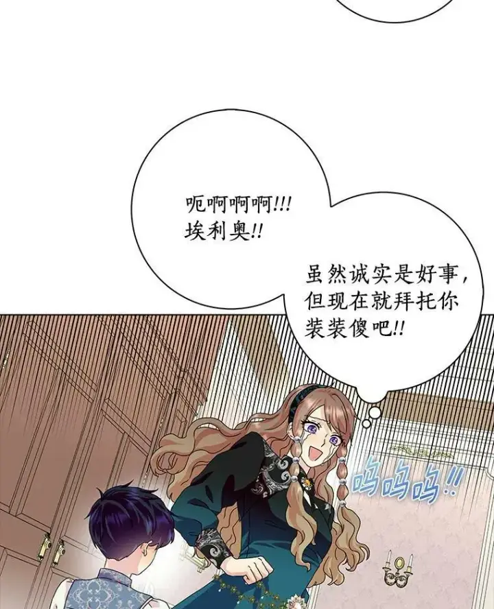 《辞掉了我的坏婆婆，所有人都为我着迷》18.不想再失望图58