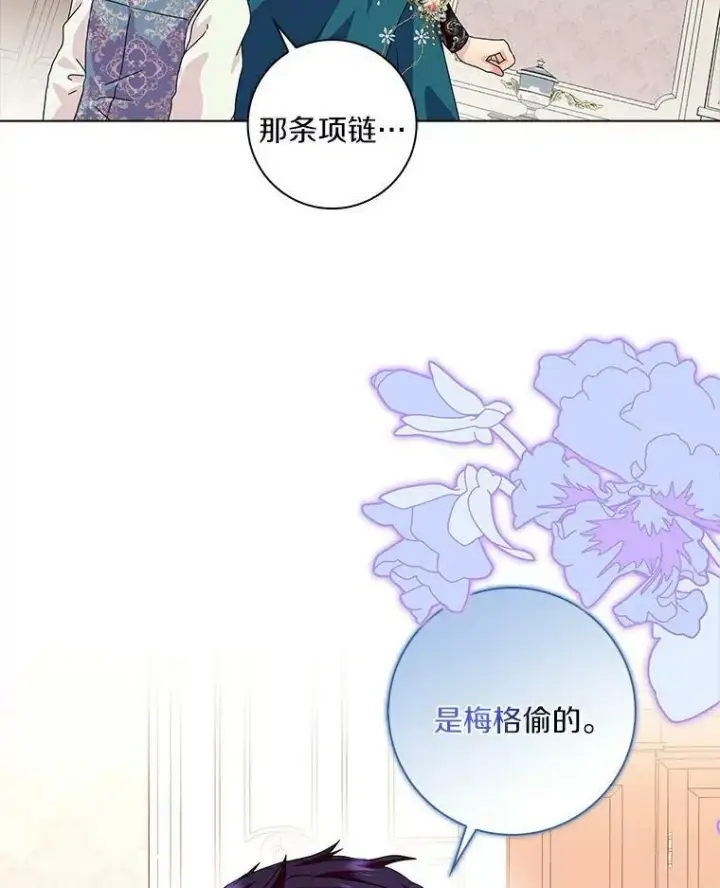 《辞掉了我的坏婆婆，所有人都为我着迷》18.不想再失望图59