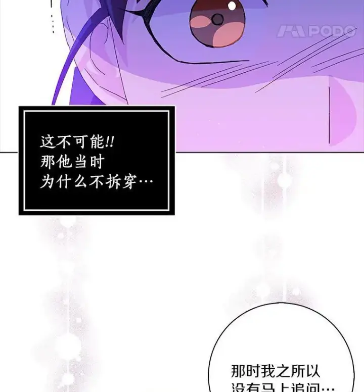 《辞掉了我的坏婆婆，所有人都为我着迷》18.不想再失望图71