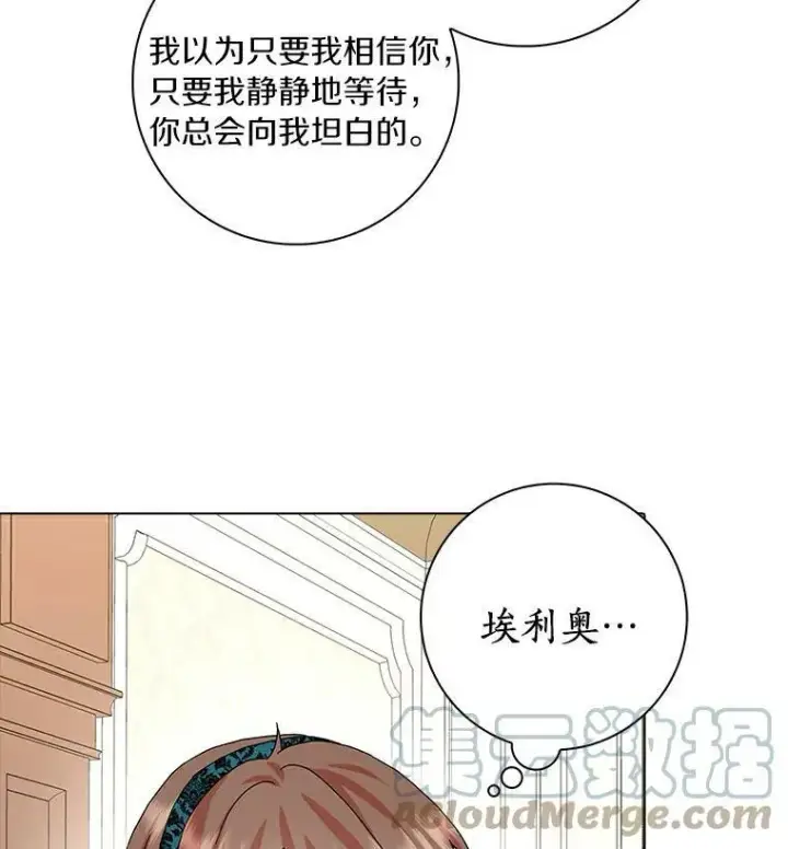 《辞掉了我的坏婆婆，所有人都为我着迷》18.不想再失望图73
