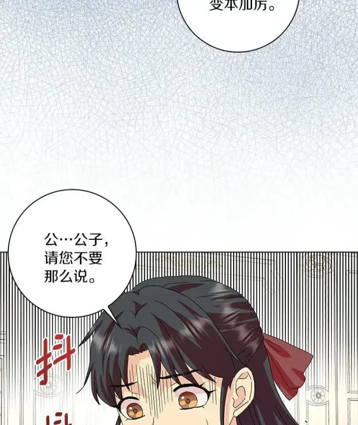《辞掉了我的坏婆婆，所有人都为我着迷》18.不想再失望图76