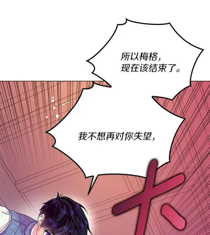 《辞掉了我的坏婆婆，所有人都为我着迷》18.不想再失望图79