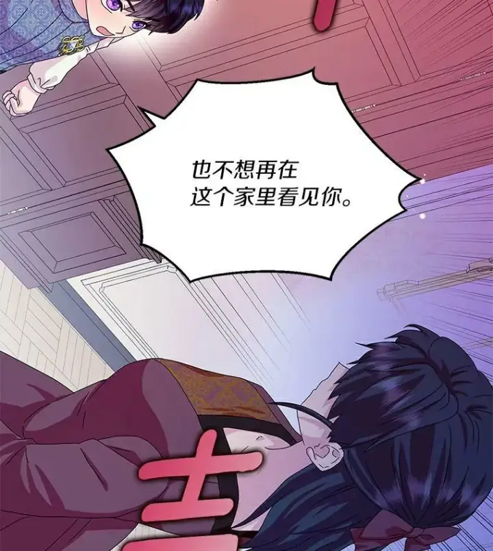 《辞掉了我的坏婆婆，所有人都为我着迷》18.不想再失望图80