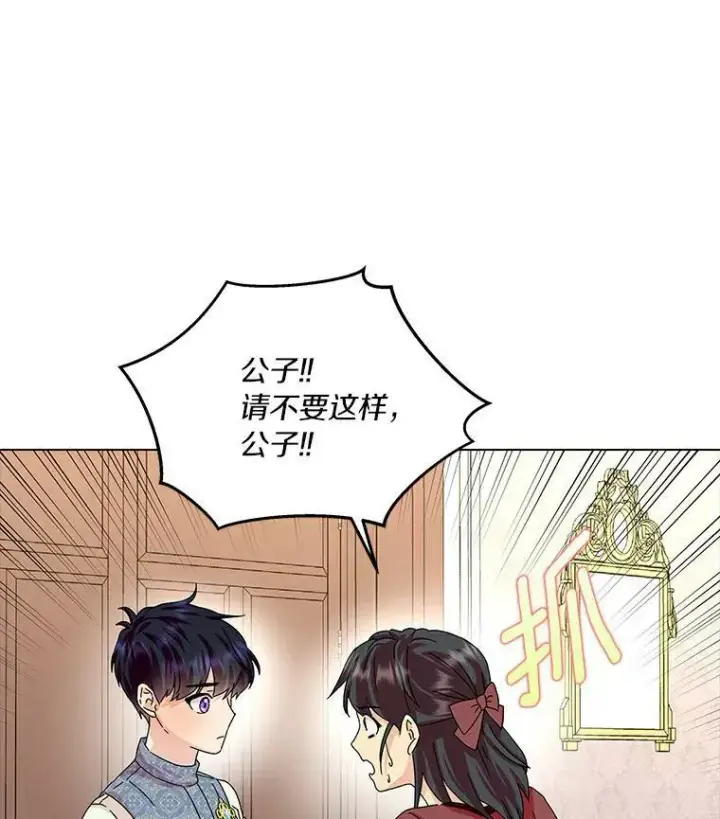 《辞掉了我的坏婆婆，所有人都为我着迷》18.不想再失望图84