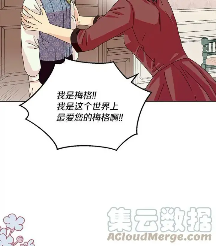 《辞掉了我的坏婆婆，所有人都为我着迷》18.不想再失望图85