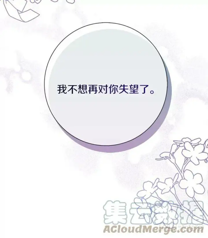 《辞掉了我的坏婆婆，所有人都为我着迷》18.不想再失望图89