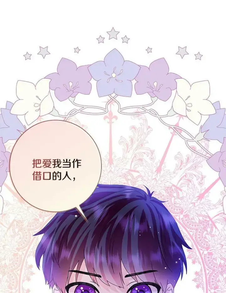 《辞掉了我的坏婆婆，所有人都为我着迷》18.不想再失望图90