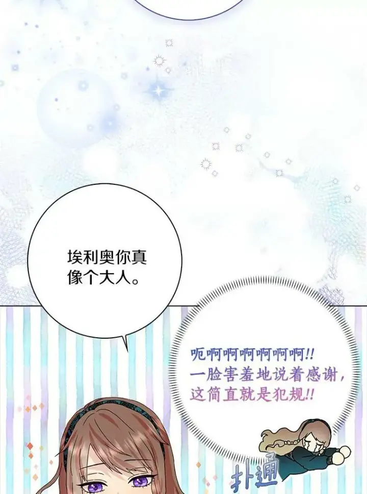 《辞掉了我的坏婆婆，所有人都为我着迷》19.你误会了图10