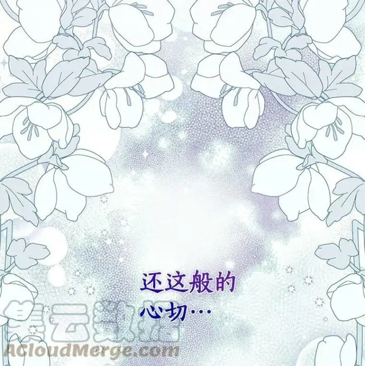 《辞掉了我的坏婆婆，所有人都为我着迷》19.你误会了图101