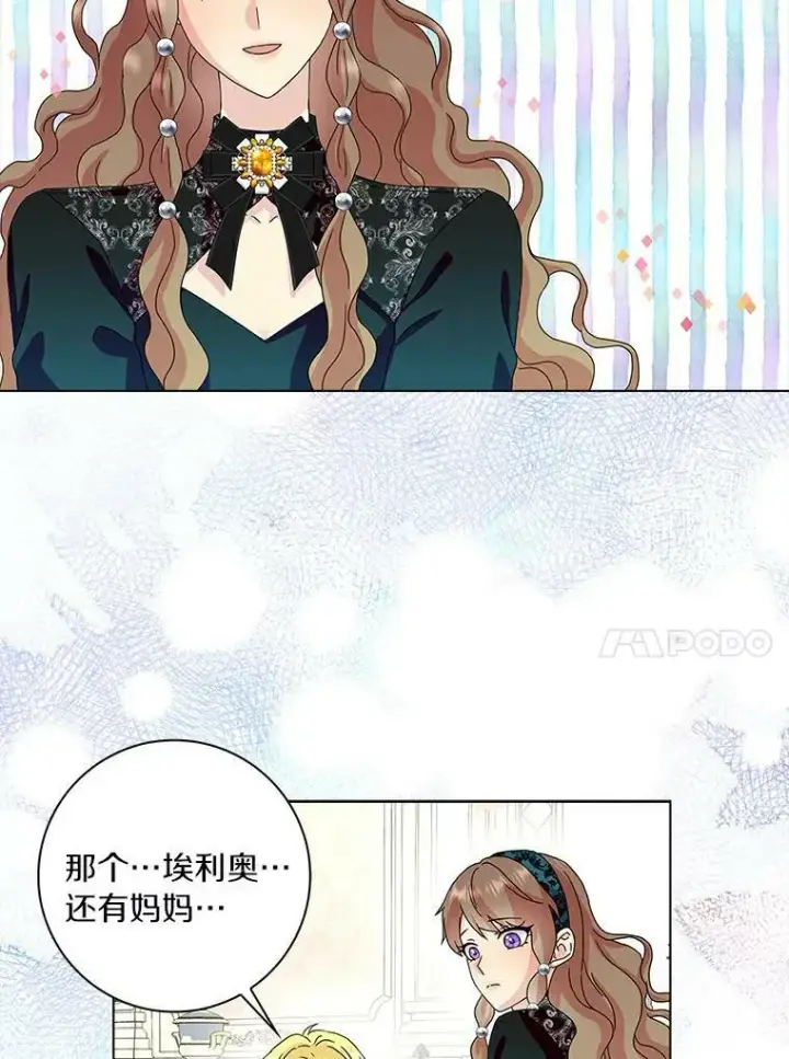 《辞掉了我的坏婆婆，所有人都为我着迷》19.你误会了图11