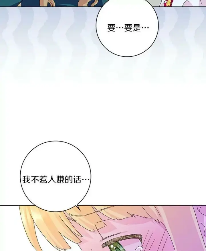 《辞掉了我的坏婆婆，所有人都为我着迷》19.你误会了图15