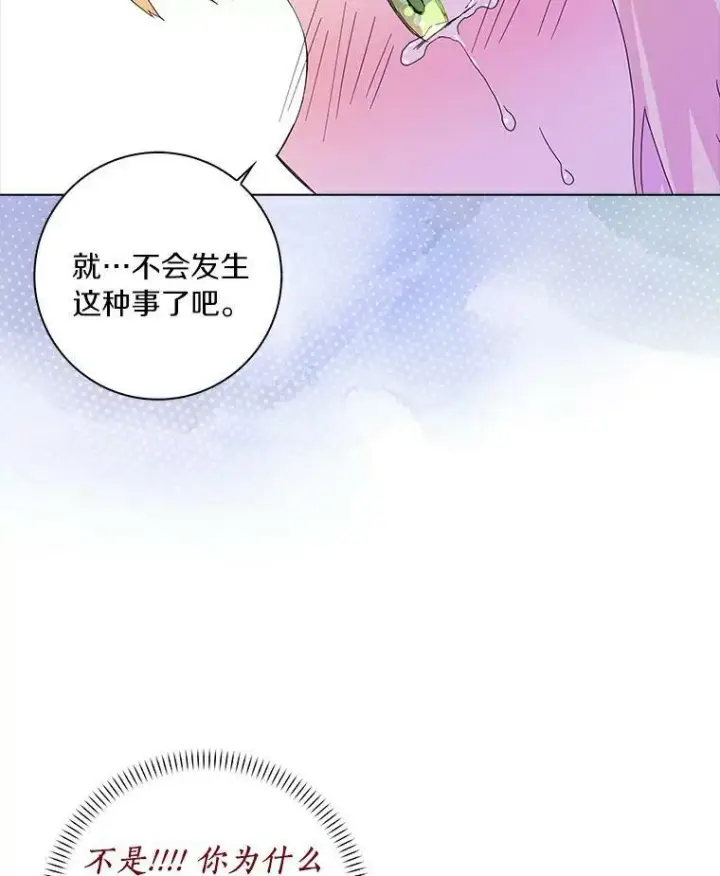 《辞掉了我的坏婆婆，所有人都为我着迷》19.你误会了图16