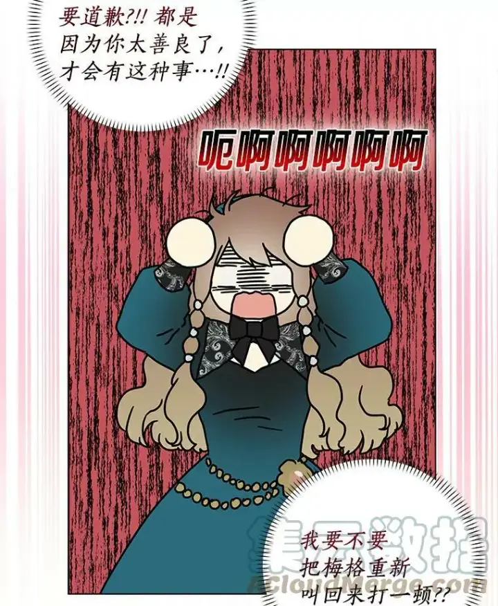 《辞掉了我的坏婆婆，所有人都为我着迷》19.你误会了图17