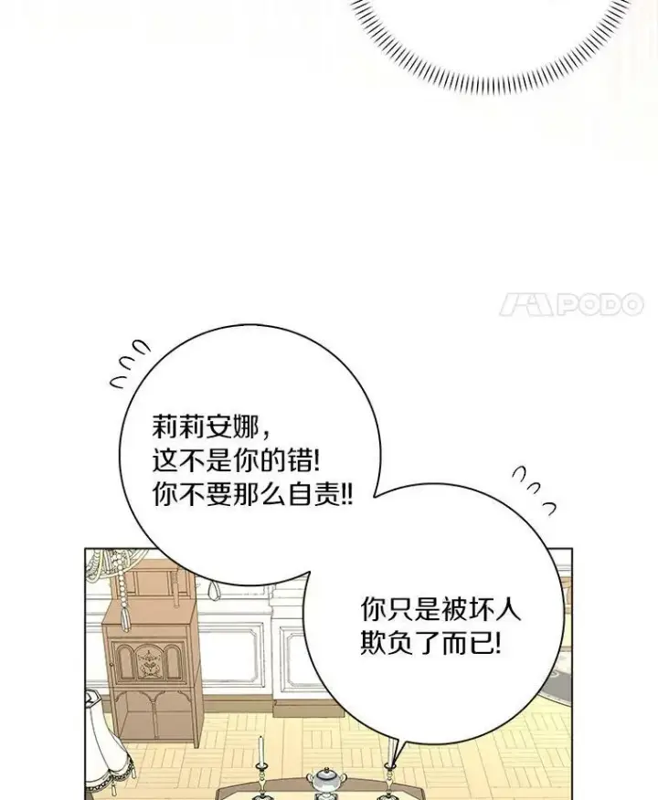 《辞掉了我的坏婆婆，所有人都为我着迷》19.你误会了图18