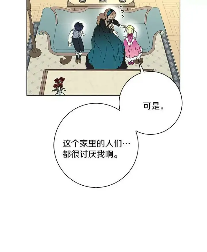 《辞掉了我的坏婆婆，所有人都为我着迷》19.你误会了图19
