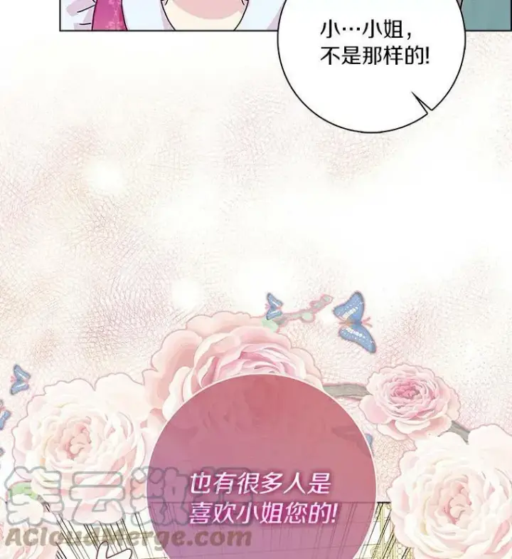 《辞掉了我的坏婆婆，所有人都为我着迷》19.你误会了图21