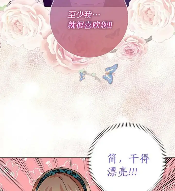 《辞掉了我的坏婆婆，所有人都为我着迷》19.你误会了图23