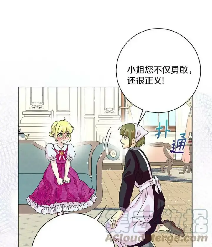 《辞掉了我的坏婆婆，所有人都为我着迷》19.你误会了图25