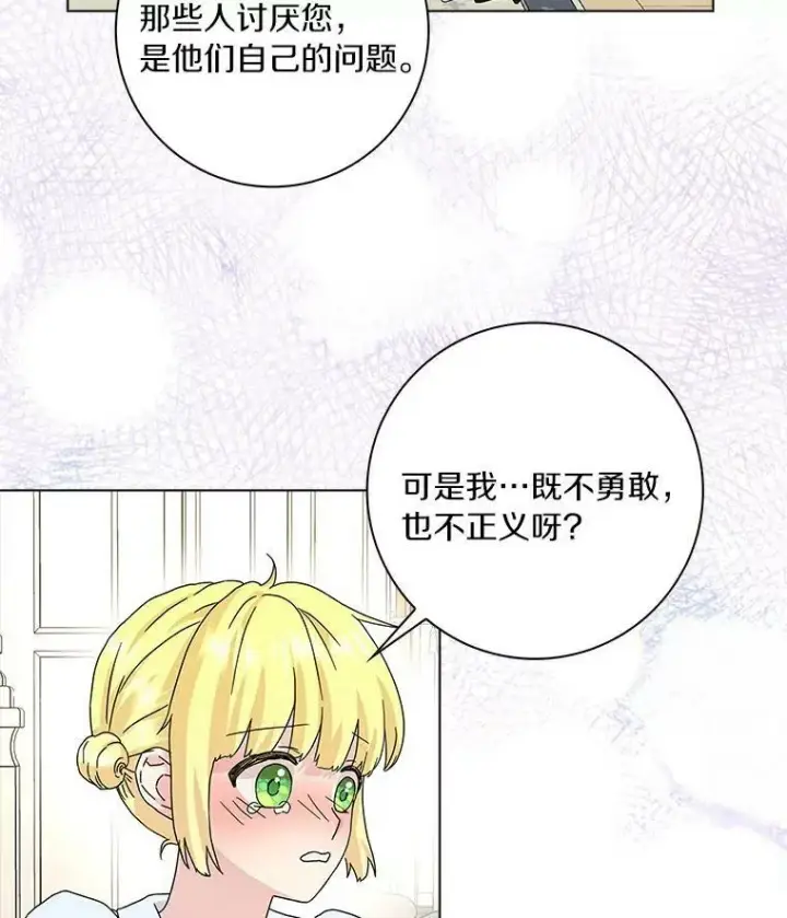 《辞掉了我的坏婆婆，所有人都为我着迷》19.你误会了图26