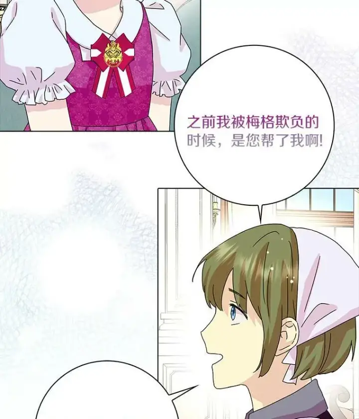 《辞掉了我的坏婆婆，所有人都为我着迷》19.你误会了图27