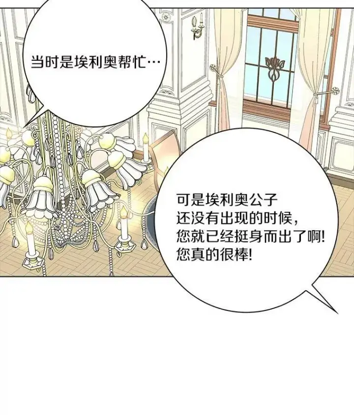 《辞掉了我的坏婆婆，所有人都为我着迷》19.你误会了图30