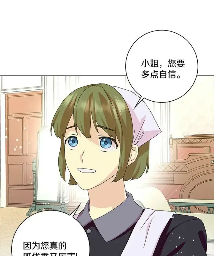 《辞掉了我的坏婆婆，所有人都为我着迷》19.你误会了图31