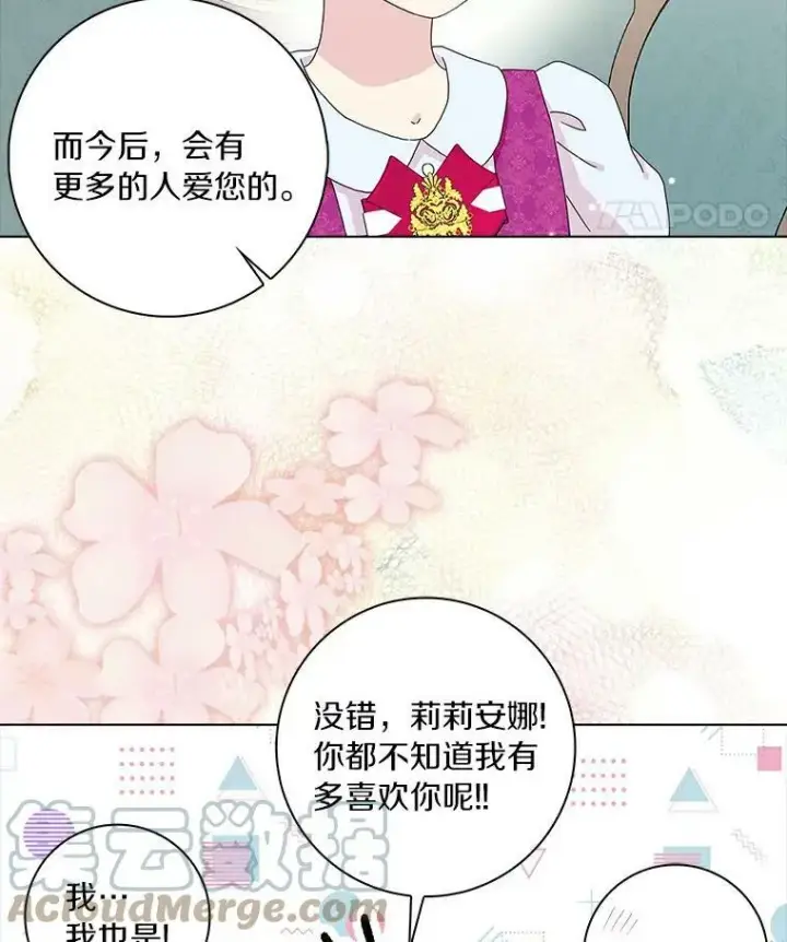 《辞掉了我的坏婆婆，所有人都为我着迷》19.你误会了图33
