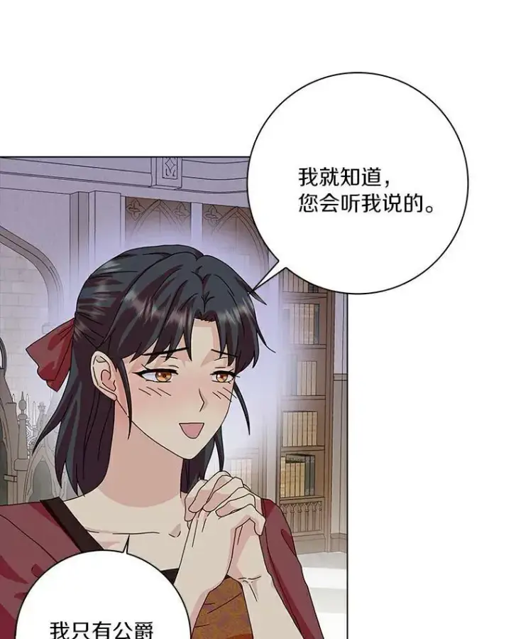 《辞掉了我的坏婆婆，所有人都为我着迷》19.你误会了图48