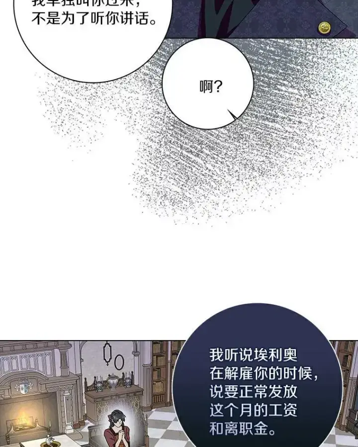 《辞掉了我的坏婆婆，所有人都为我着迷》19.你误会了图50