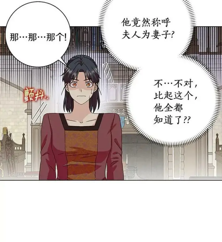 《辞掉了我的坏婆婆，所有人都为我着迷》19.你误会了图56