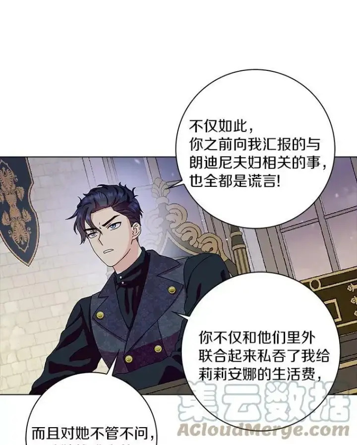 《辞掉了我的坏婆婆，所有人都为我着迷》19.你误会了图57