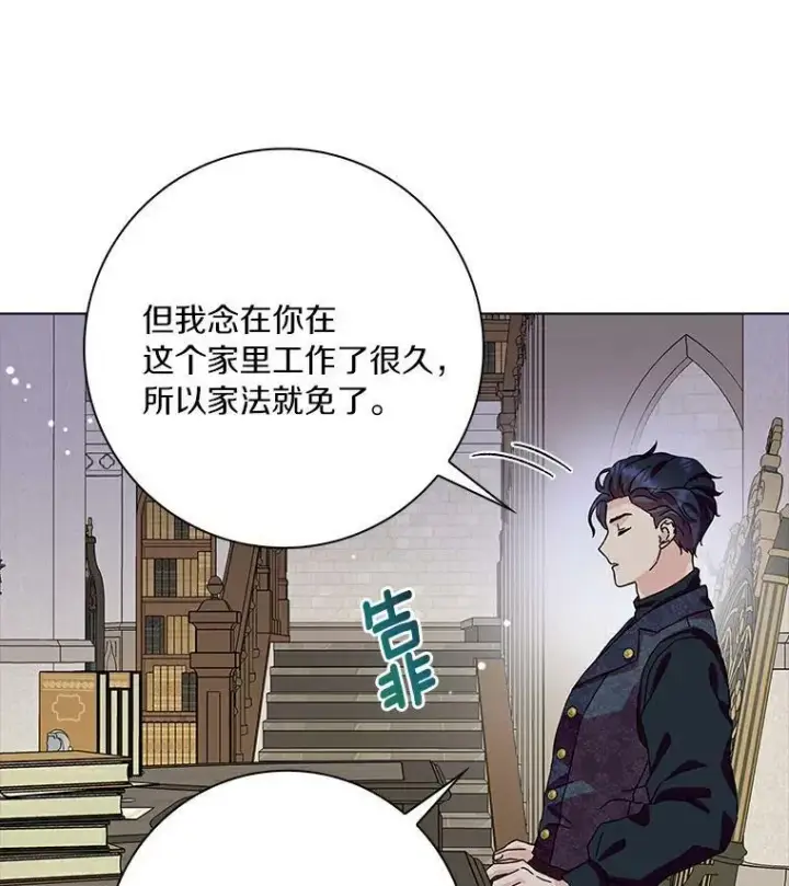 《辞掉了我的坏婆婆，所有人都为我着迷》19.你误会了图66