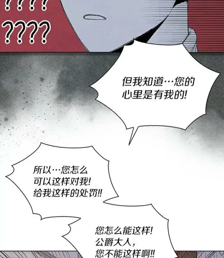 《辞掉了我的坏婆婆，所有人都为我着迷》19.你误会了图78