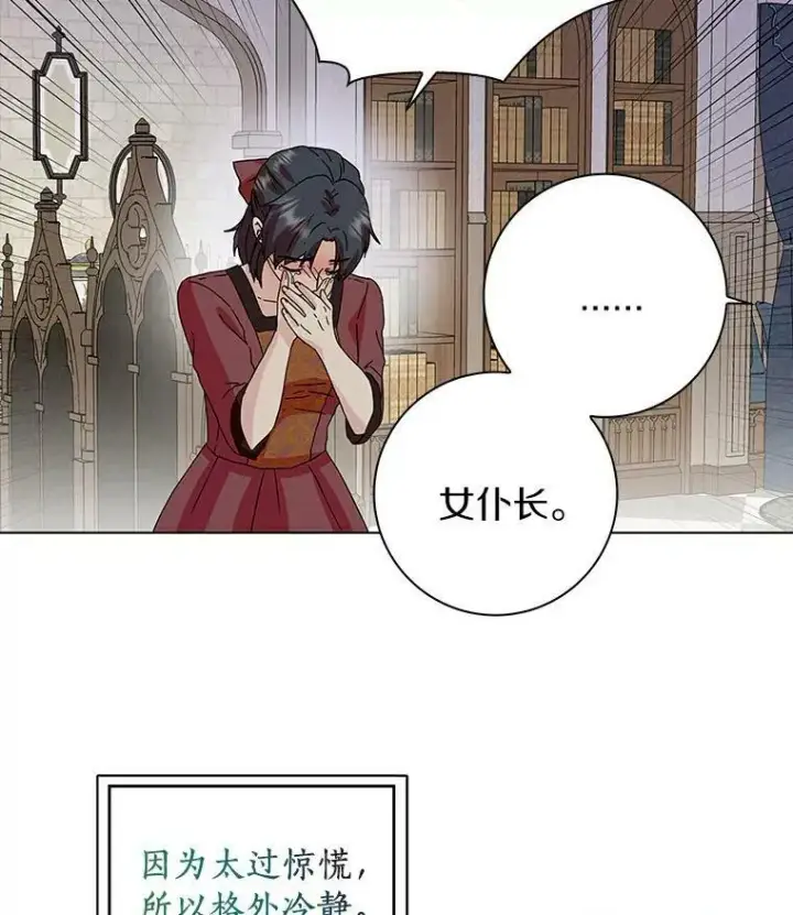 《辞掉了我的坏婆婆，所有人都为我着迷》19.你误会了图79