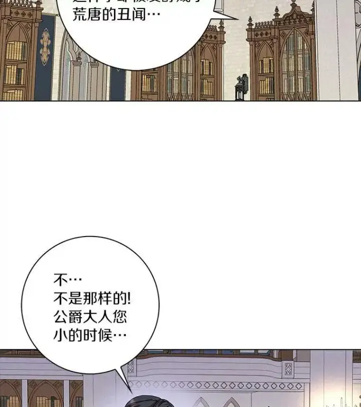 《辞掉了我的坏婆婆，所有人都为我着迷》19.你误会了图82