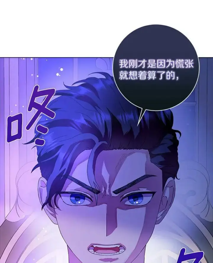 《辞掉了我的坏婆婆，所有人都为我着迷》19.你误会了图86