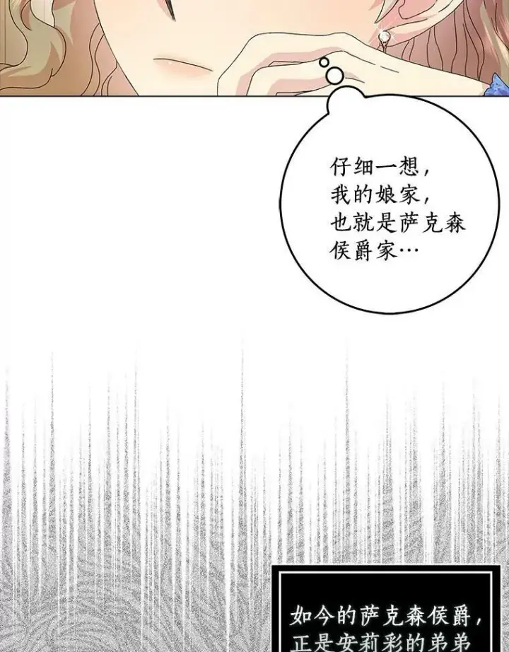 《辞掉了我的坏婆婆，所有人都为我着迷》20.女主人图103