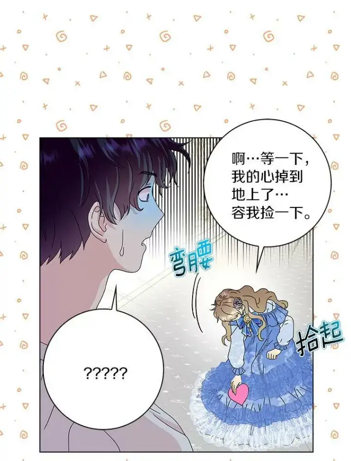 《辞掉了我的坏婆婆，所有人都为我着迷》20.女主人图15